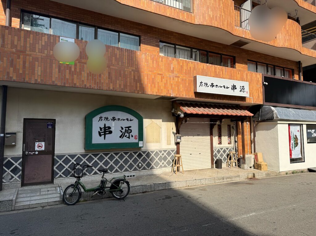 炭焼き串ホルモン　串源平野総本店外観4