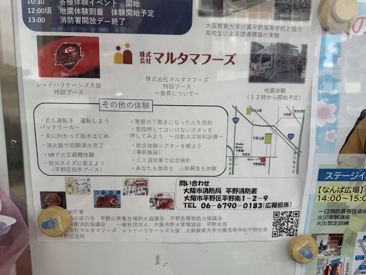 消防署開放デーお知らせ3