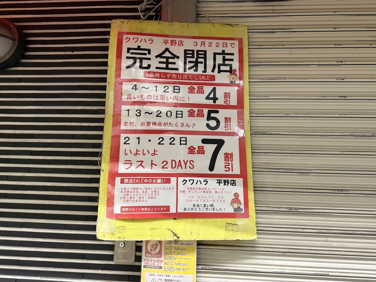 クワハラ平野店お知らせ1