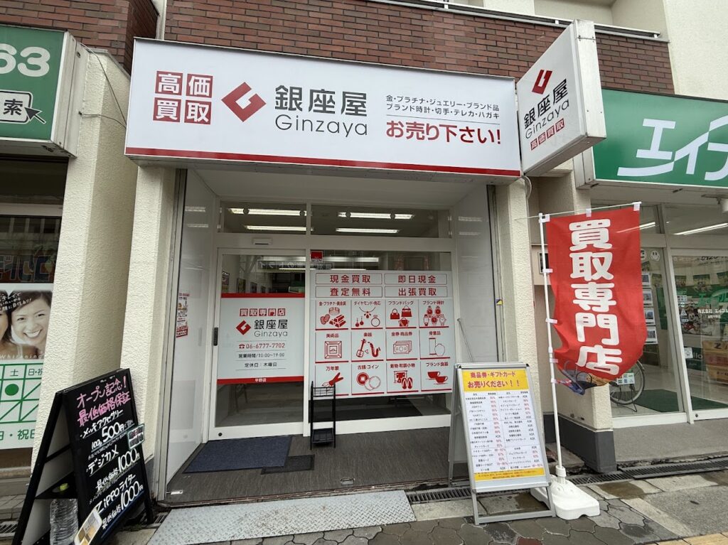 銀座屋平野店外観4