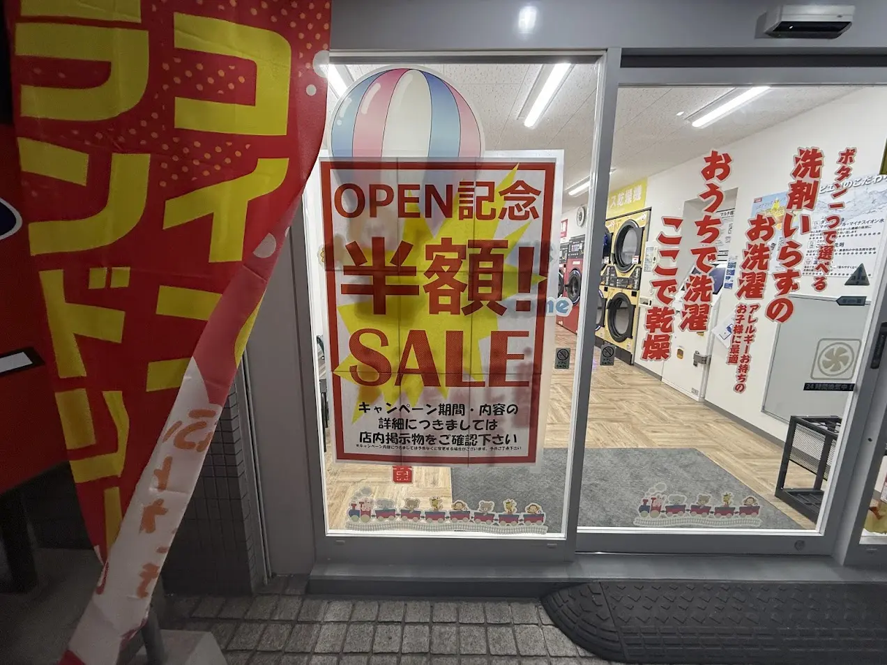 コインランドリーピエロ平野上町店外観2