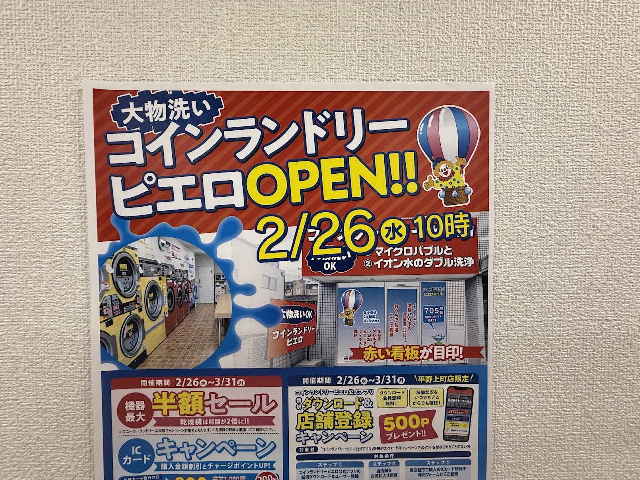 コインランドリーピエロ平野上町店店内4