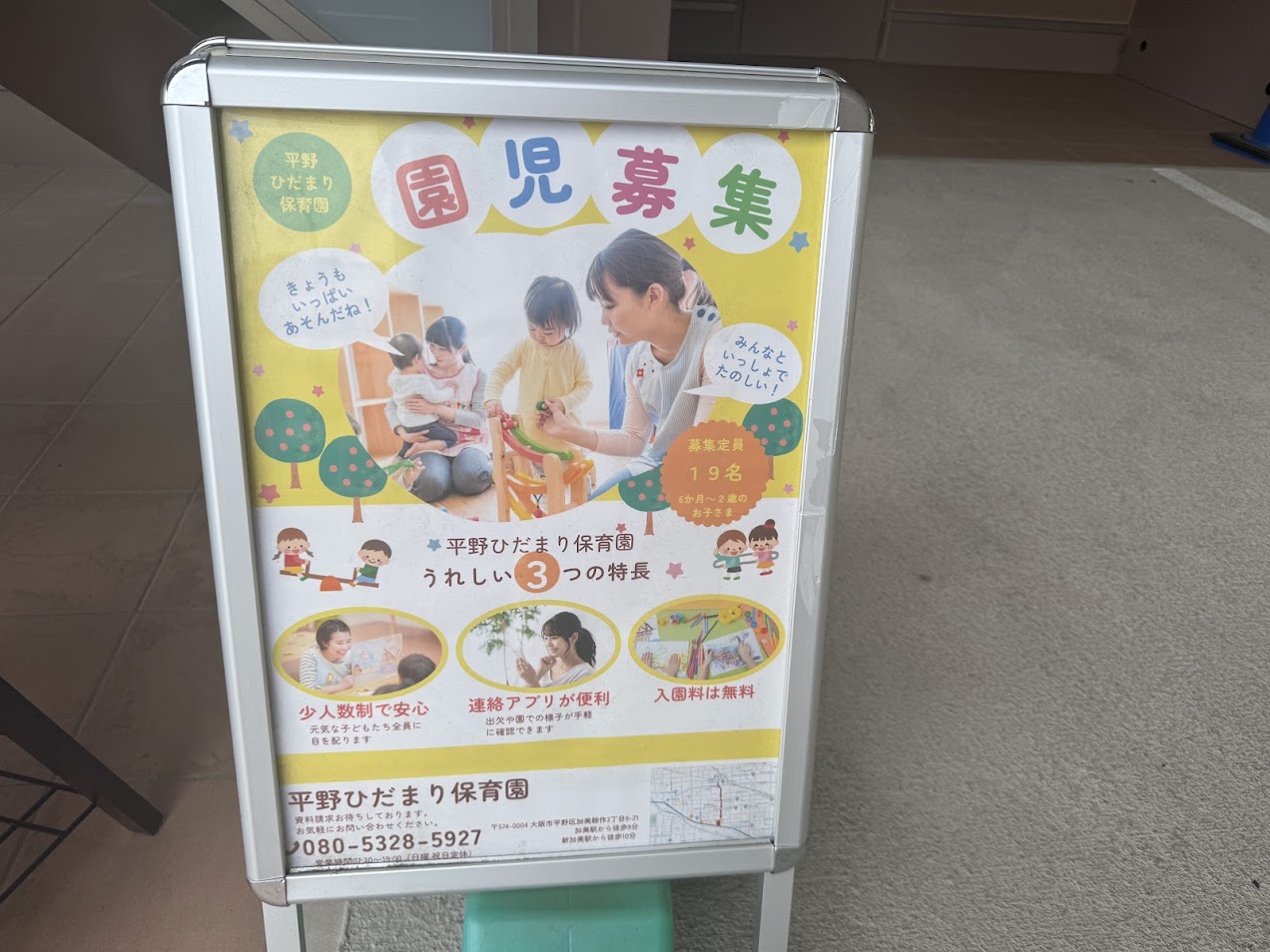 平野ひだまり保育園お知らせ