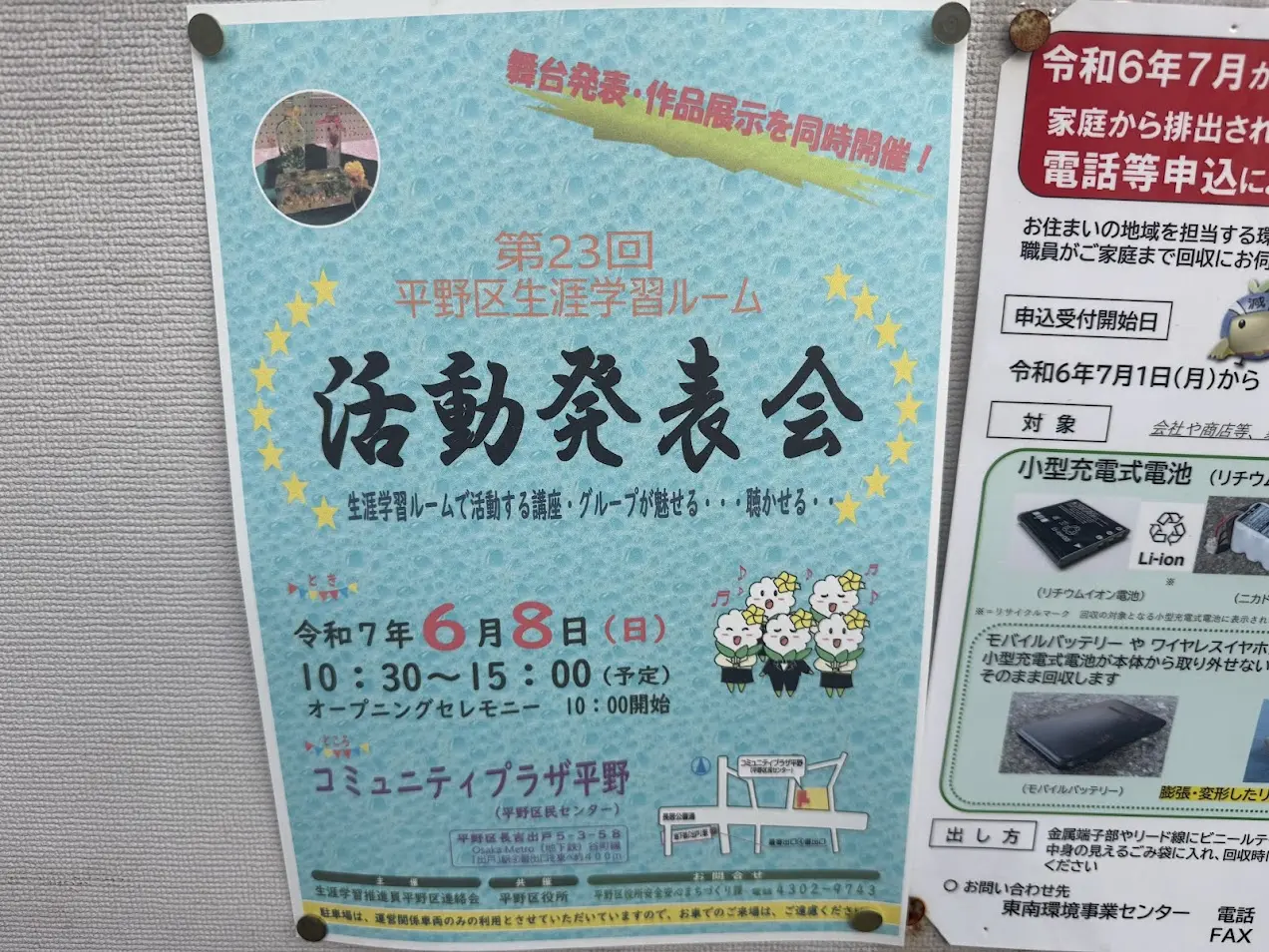第23回平野区生涯学習ルーム活動発表会お知らせ1