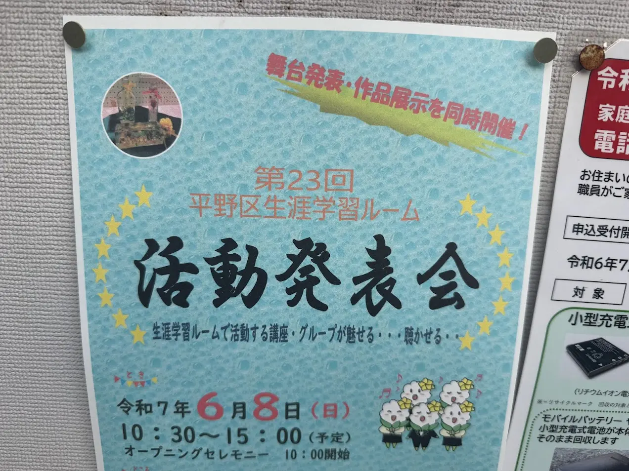 第23回平野区生涯学習ルーム活動発表会お知らせ2