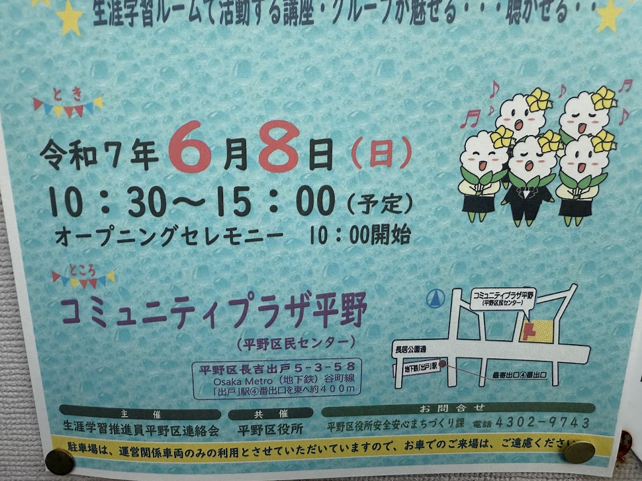 第23回平野区生涯学習ルーム活動発表会お知らせ3