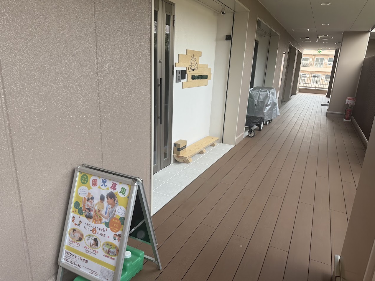 平野ひだまり保育園外観2