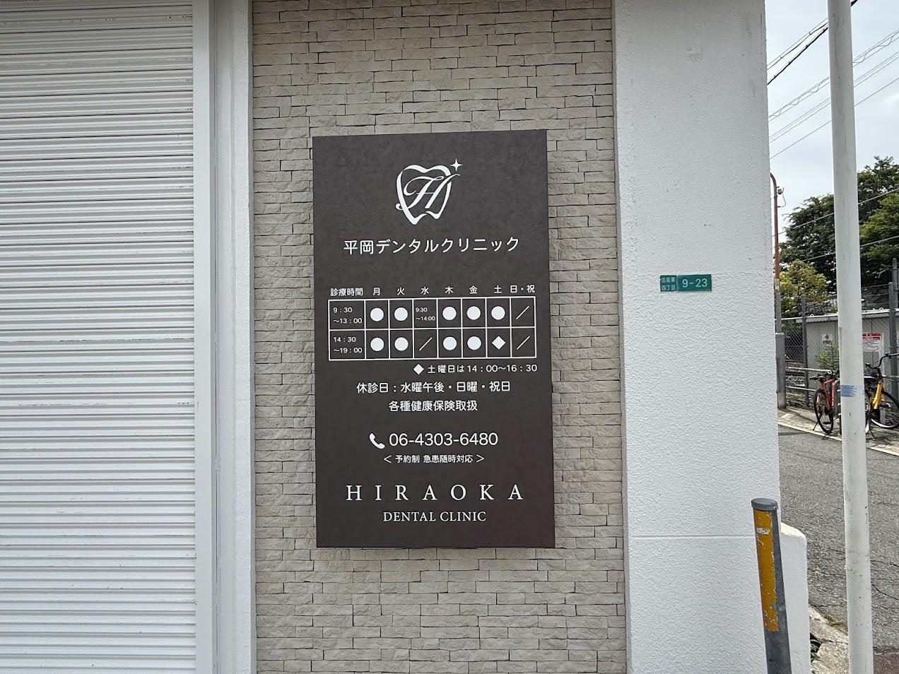 平岡デンタルクリニック外観2