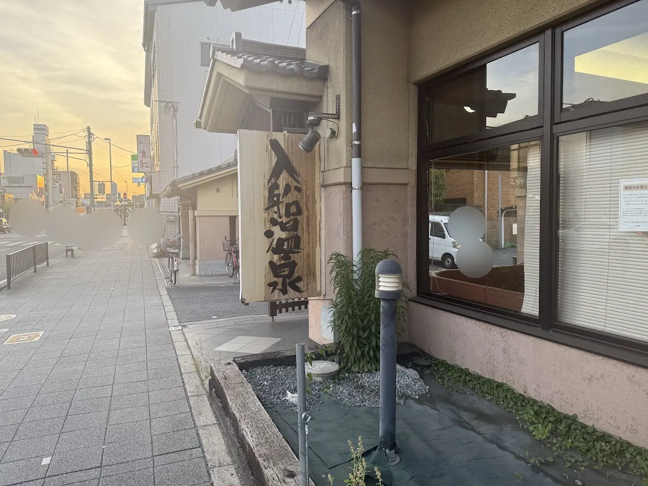 入船温泉外観2