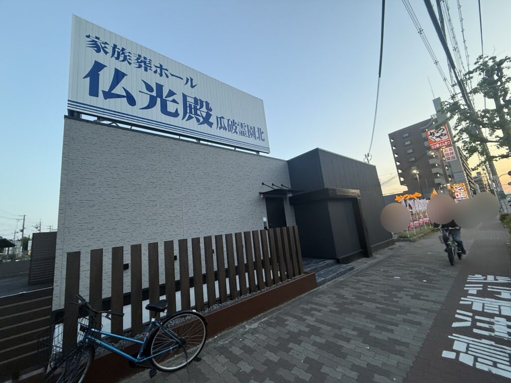 家族葬ホール仏光殿瓜破霊園北外観4
