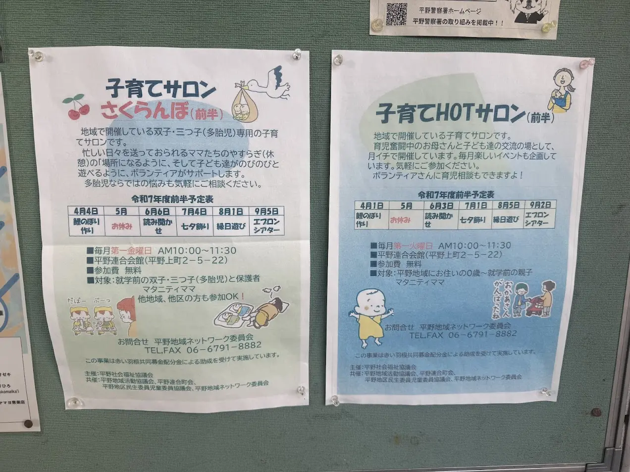 子育てサロンさくらんぼ　子育てHOTサロンお知らせ1