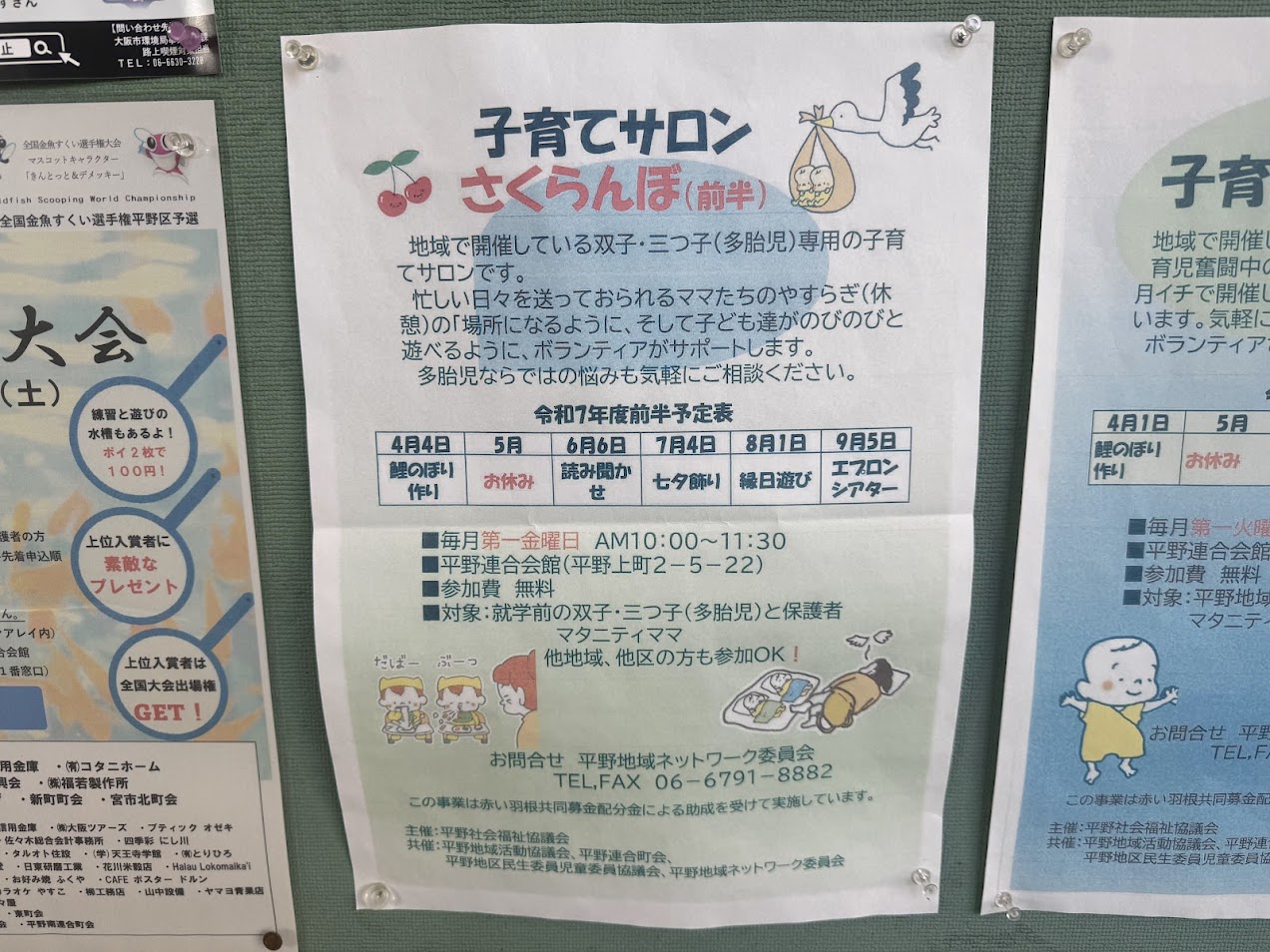 子育てサロンさくらんぼお知らせ1