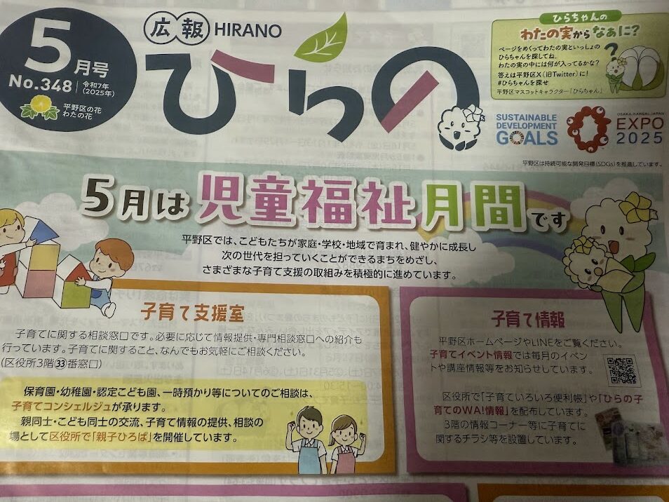 広報ひらの2025.5月号