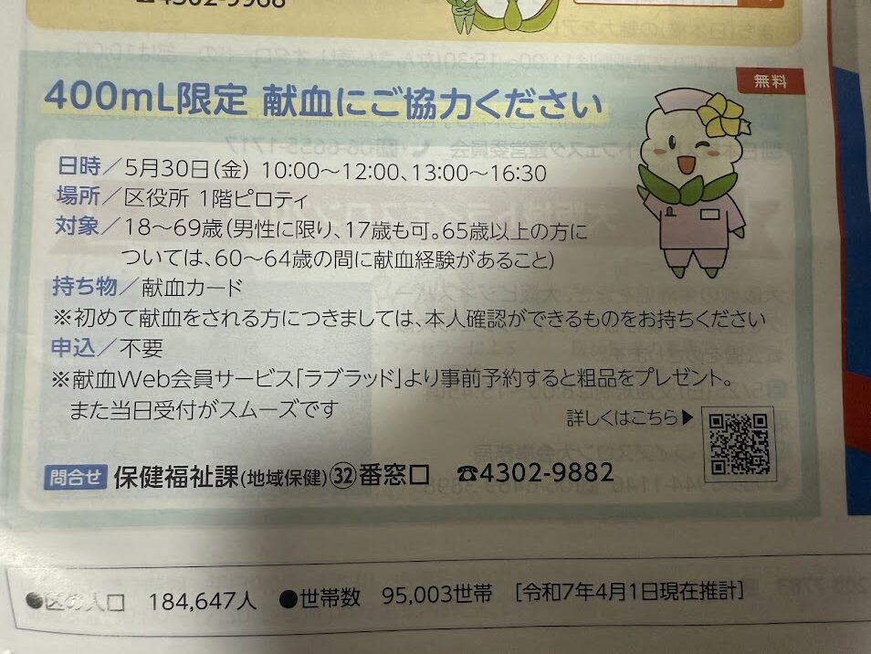 広報ひらの2025.5月号2