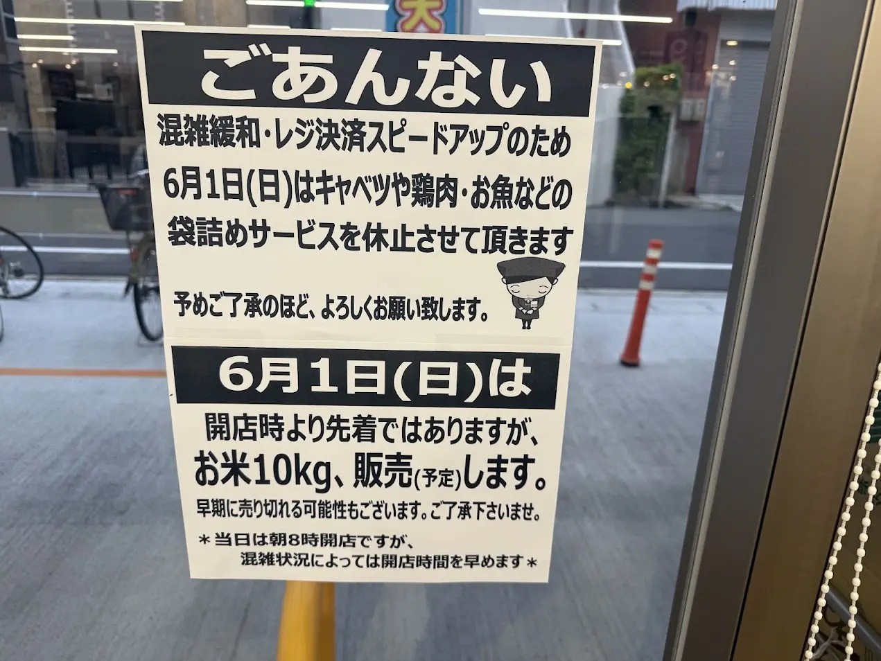 万代平野西脇店お知らせ2
