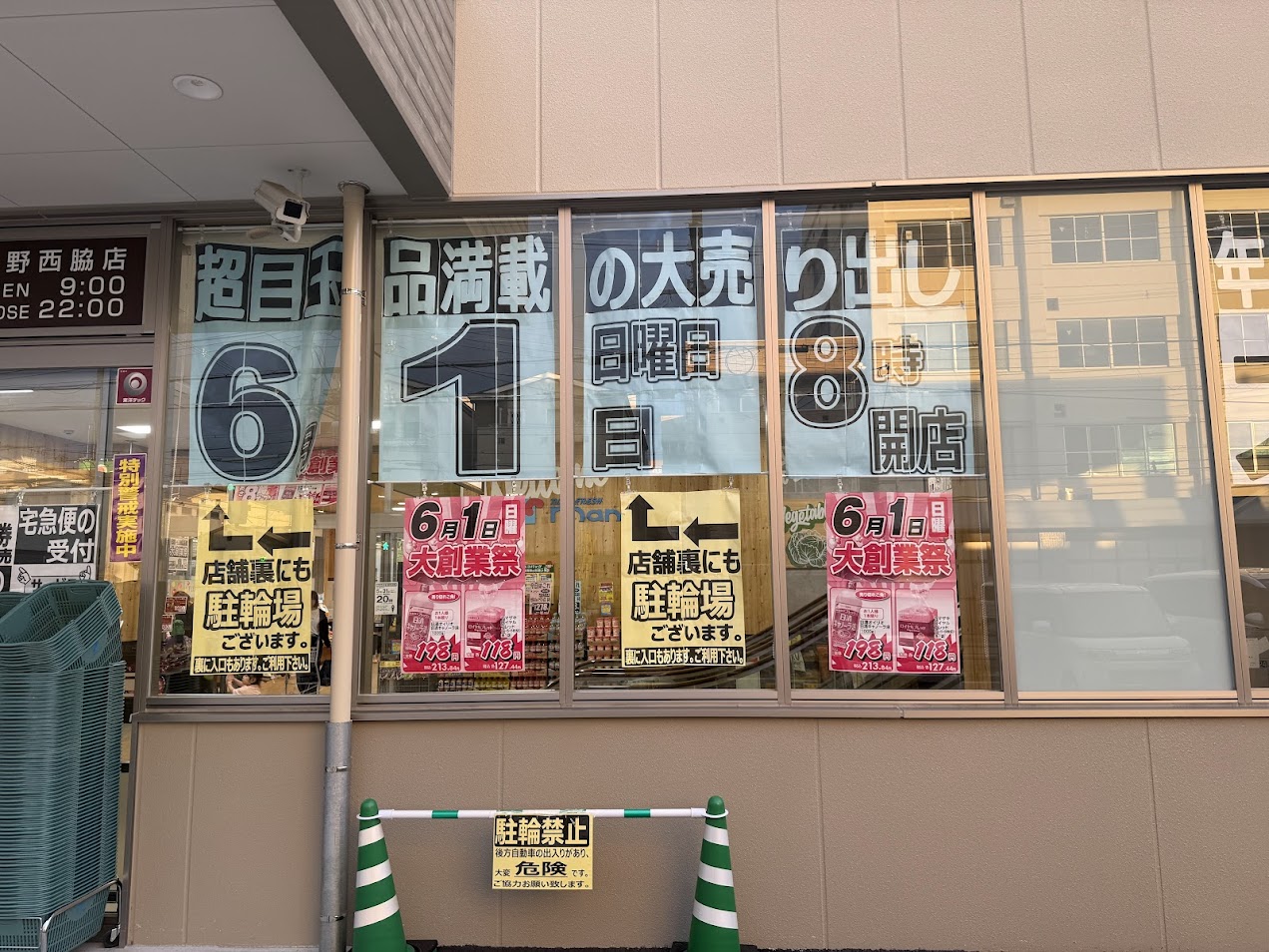 万代平野西脇店外観3