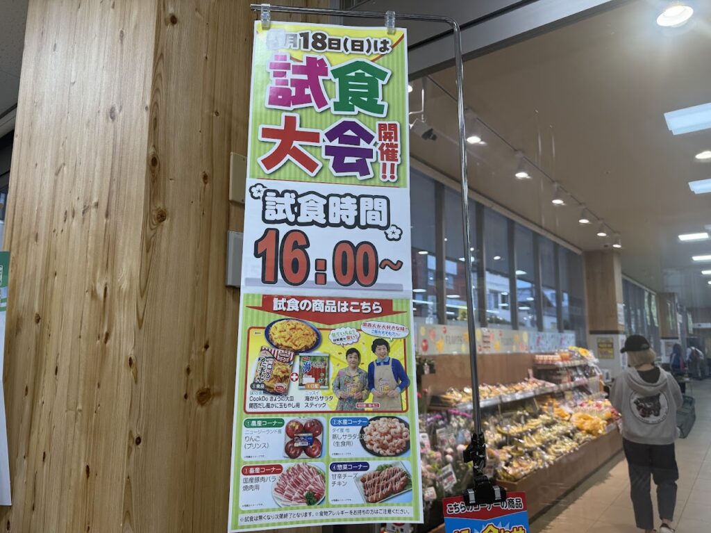 万代平野西脇店試食大会おしらせ2
