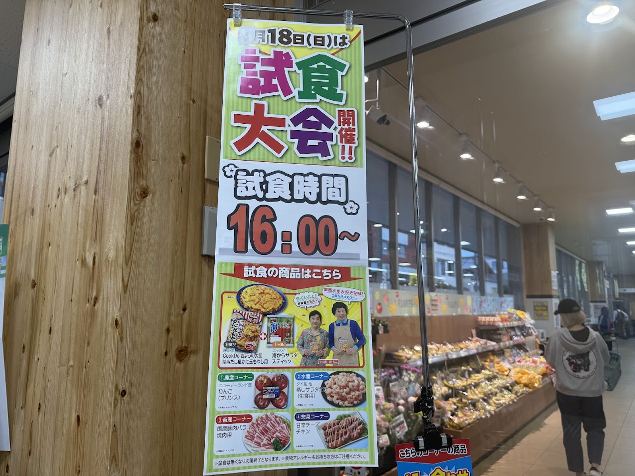 万代平野西脇店試食大会おしらせ2