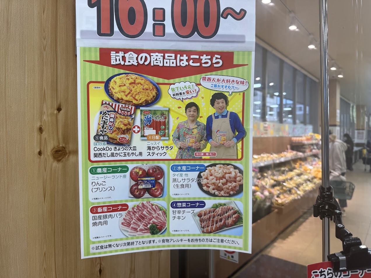 万代平野西脇店試食大会おしらせ4