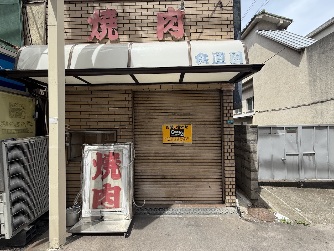 無煙食堂園外観2