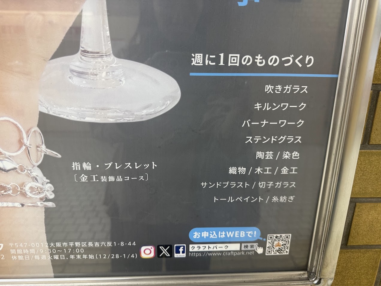 大阪市立クラフトパーク2025年7月開始受講生募集お知らせ3