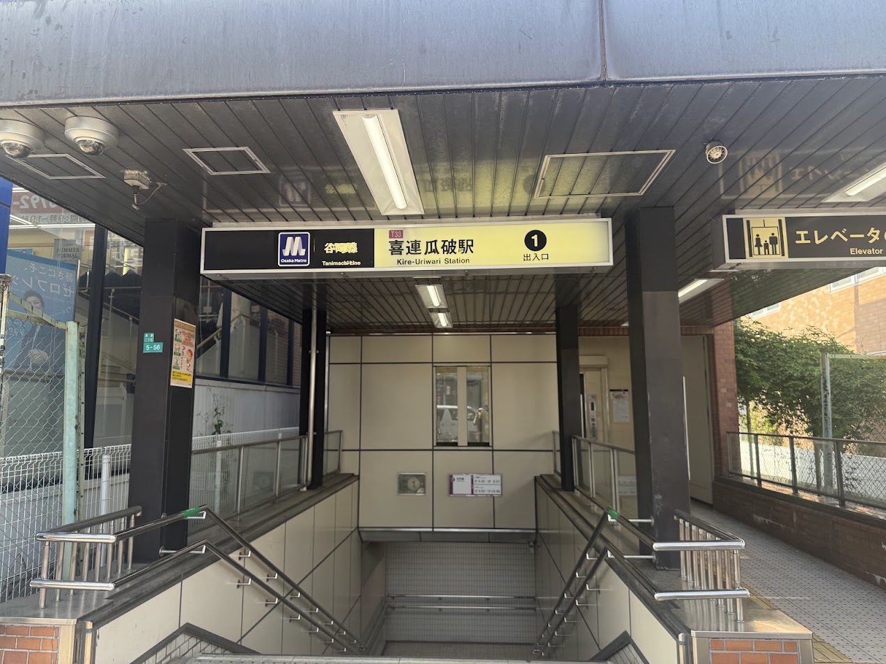大阪メトロ谷町線喜連瓜破駅1番出入口