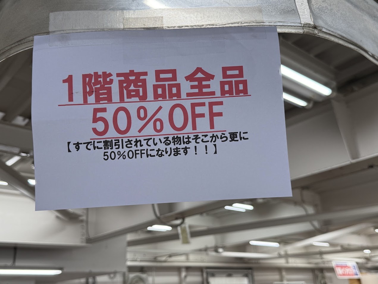 良品買館長吉長原店お知らせ1