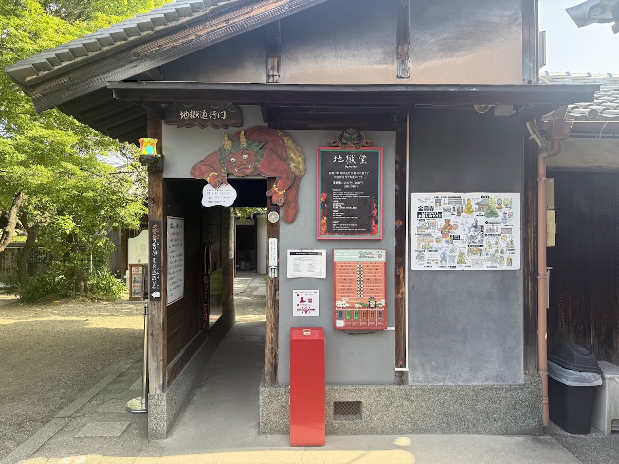全興寺地獄堂