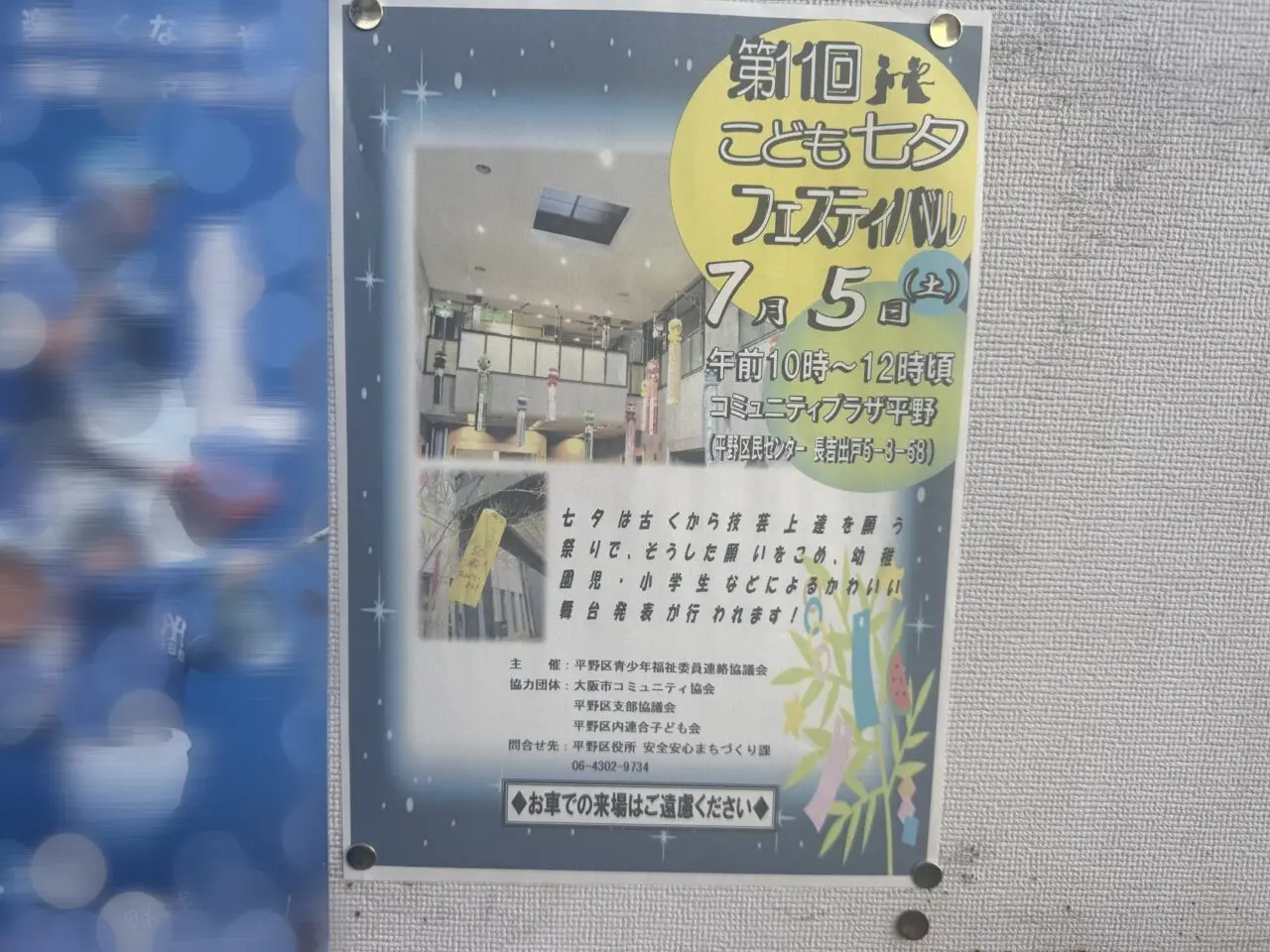第11回子ども七夕フェスティバルお知らせ1