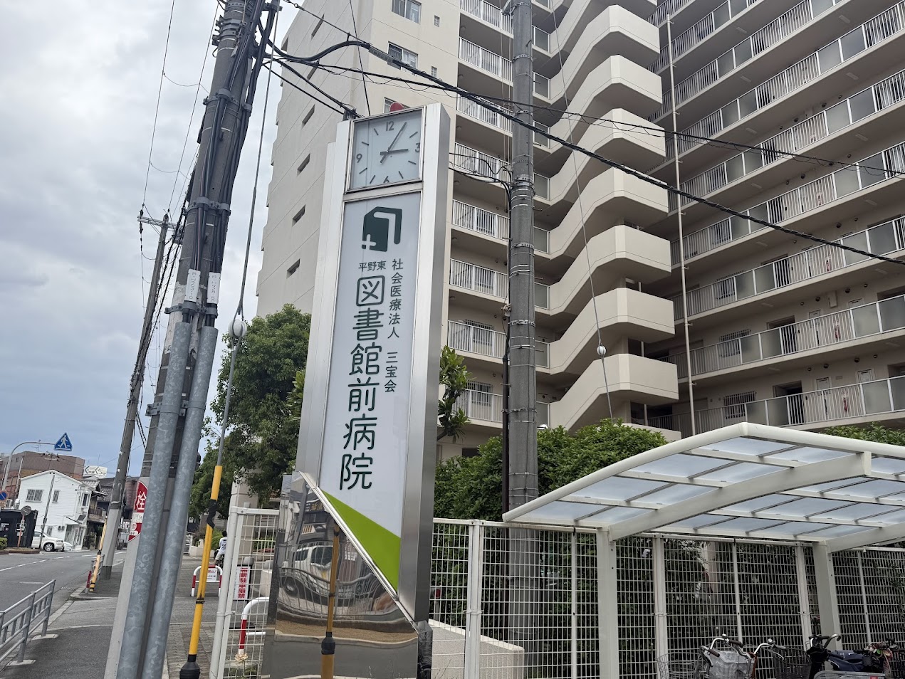 平野東図書館前病院外観3