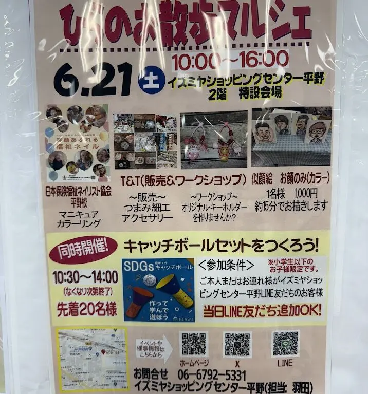 ひらのお散歩マルシェお知らせ1