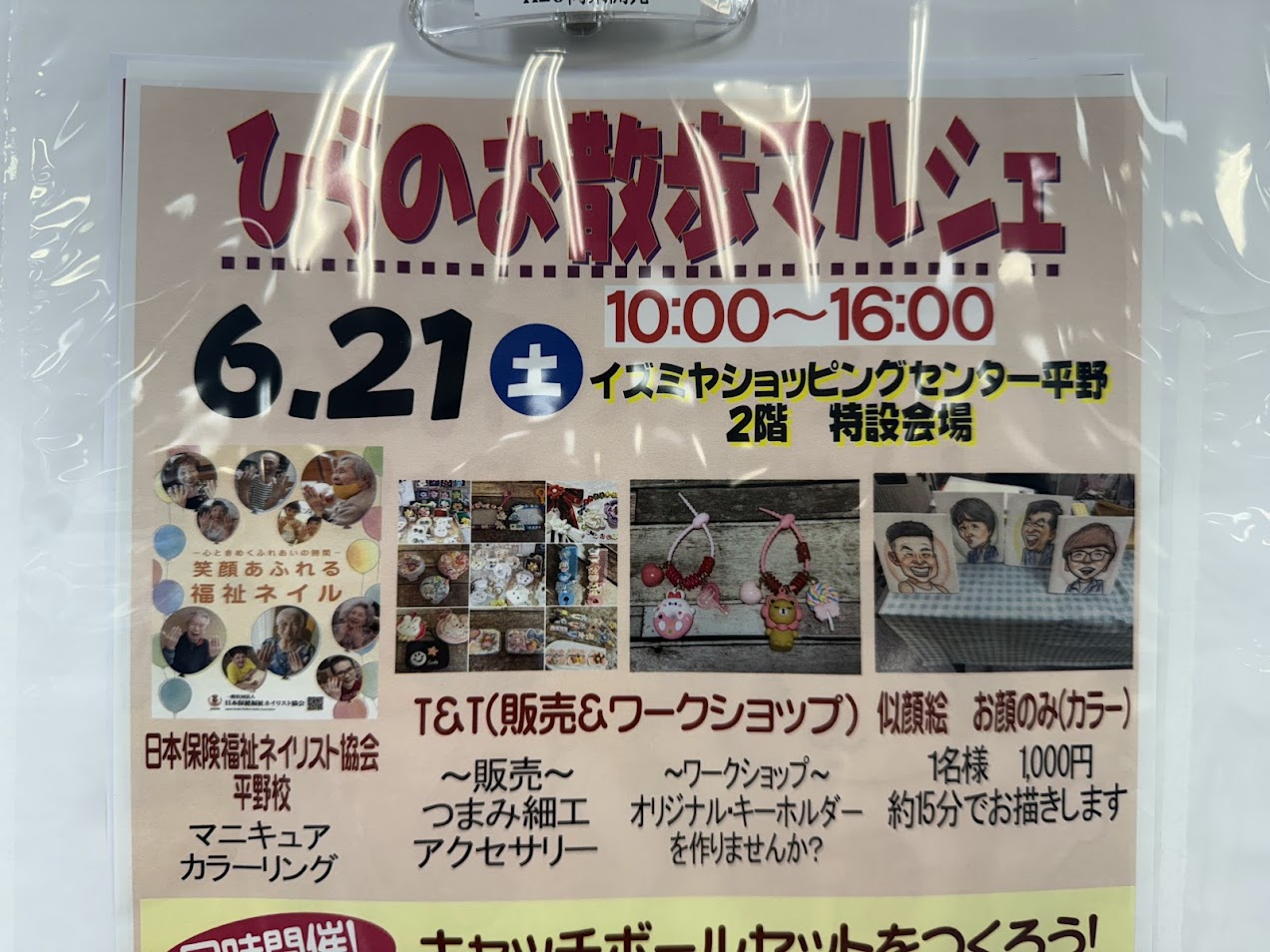 ひらのお散歩マルシェお知らせ2