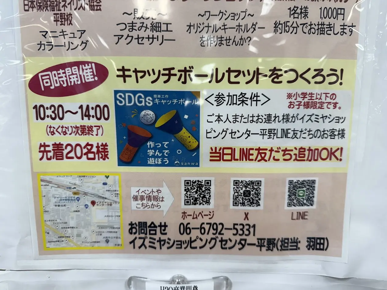 ひらのお散歩マルシェお知らせ4