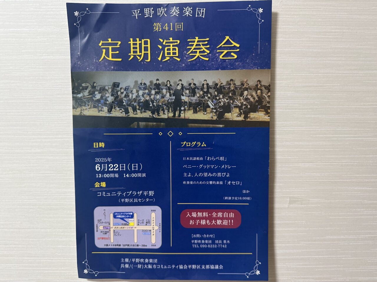 平野吹奏楽団定期演奏会お知らせ1