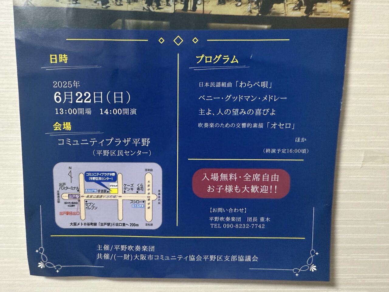 平野吹奏楽団定期演奏会お知らせ2