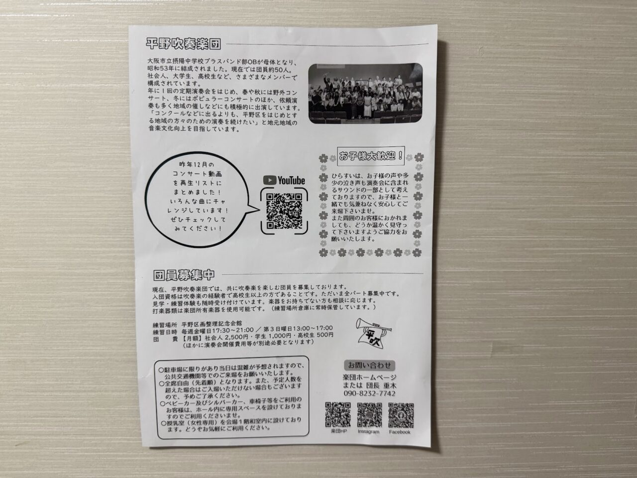 平野吹奏楽団定期演奏会お知らせ4