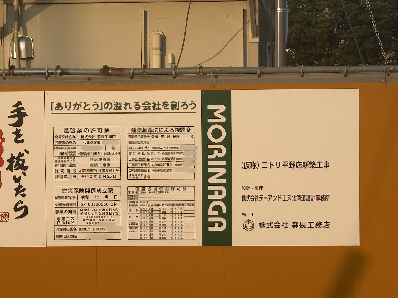 ニトリ平野店新築工事現場お知らせ1