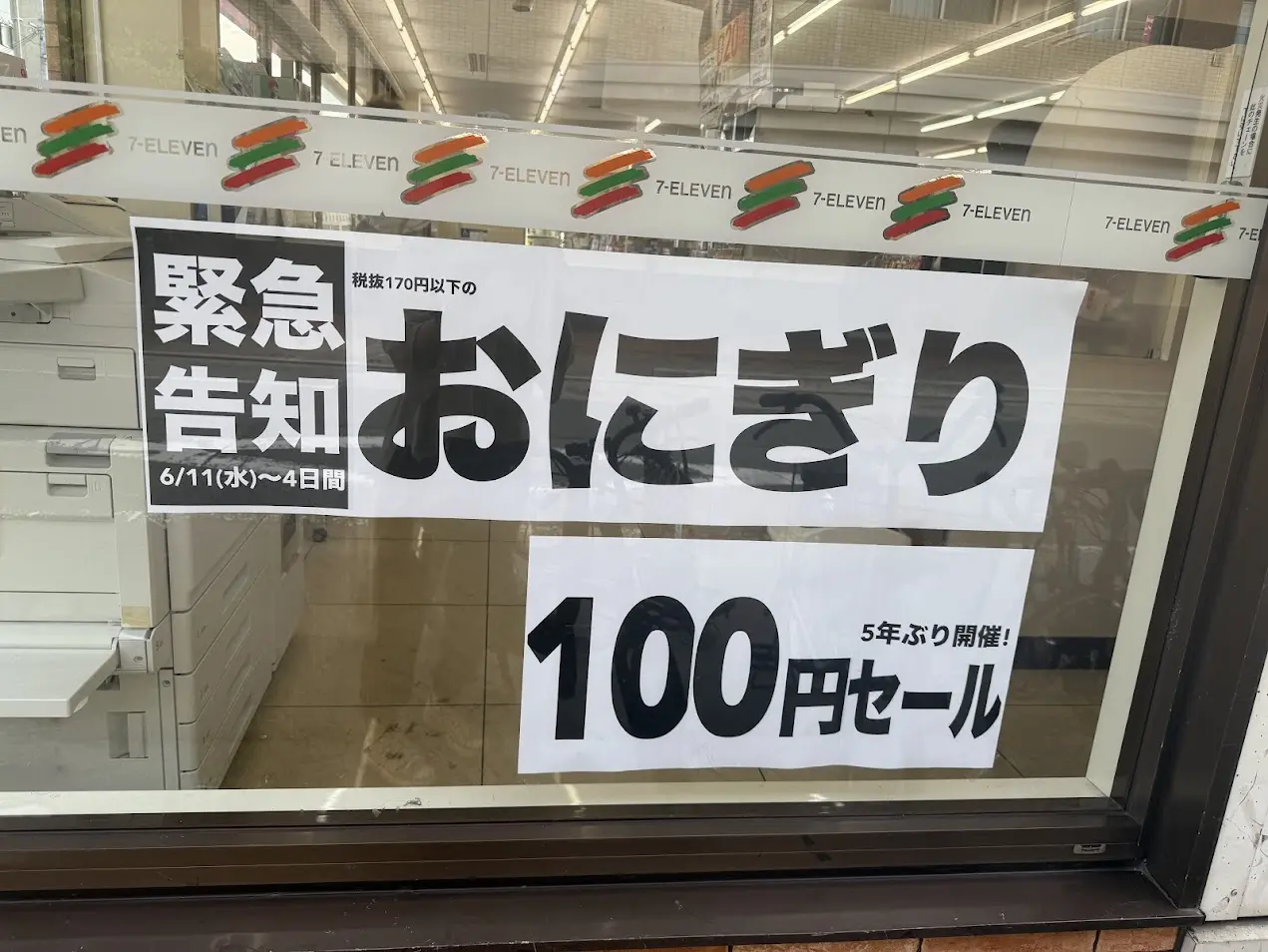 セブンイレブン大阪加美東4丁目店お知らせ