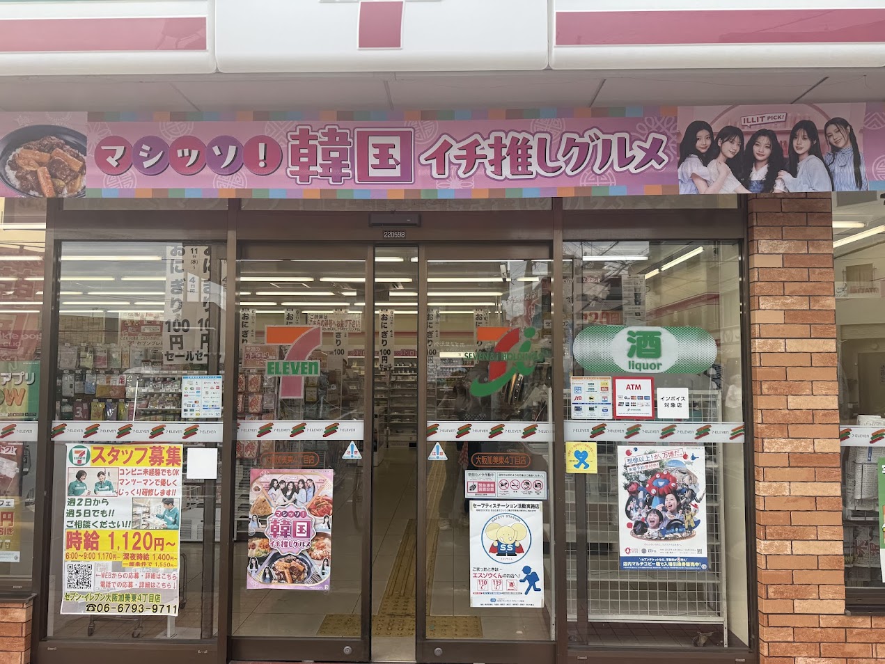 セブンイレブン大阪加美東4丁目店外観2