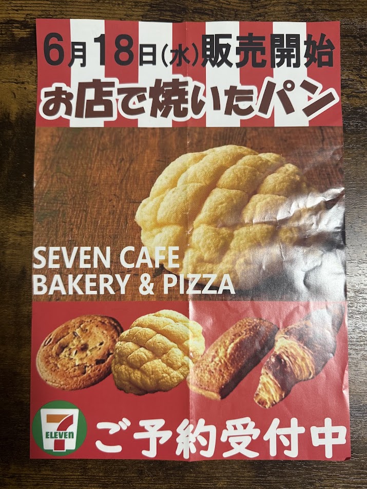 セブンイレブン大阪加美東4丁目店お知らせ1