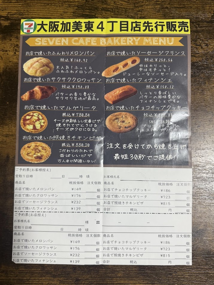 セブンイレブン大阪加美東4丁目店お知らせ2
