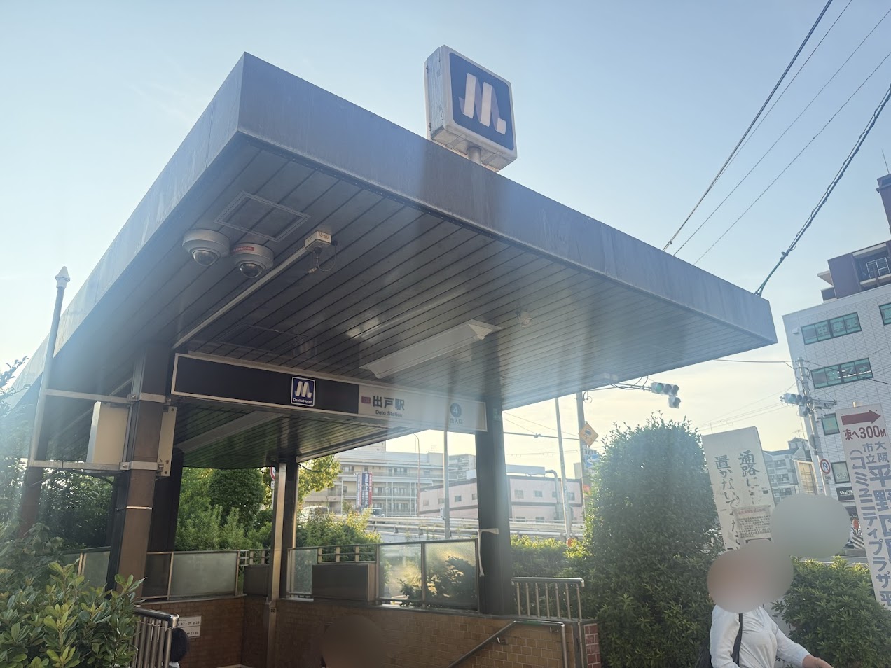 谷町線出戸駅4番出入口