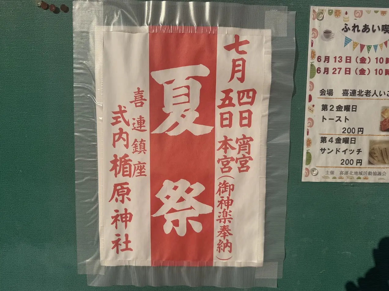 楯原神社夏祭りお知らせ