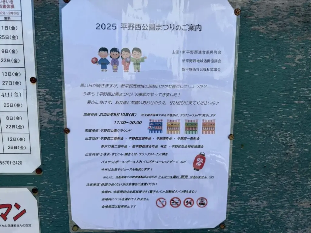 2025平野西公園まつりお知らせ1