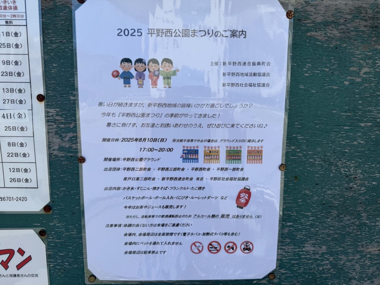 2025平野西公園まつりお知らせ1