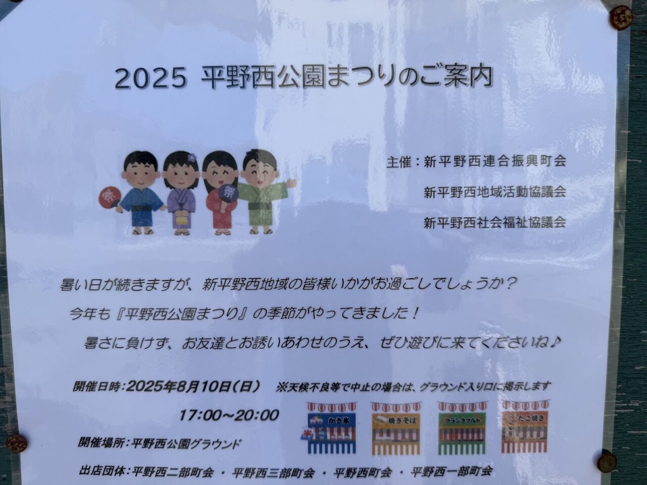 2025平野西公園まつりお知らせ2