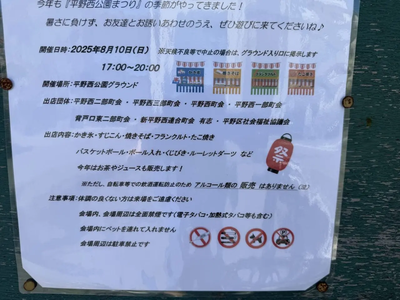 2025平野西公園まつりお知らせ3