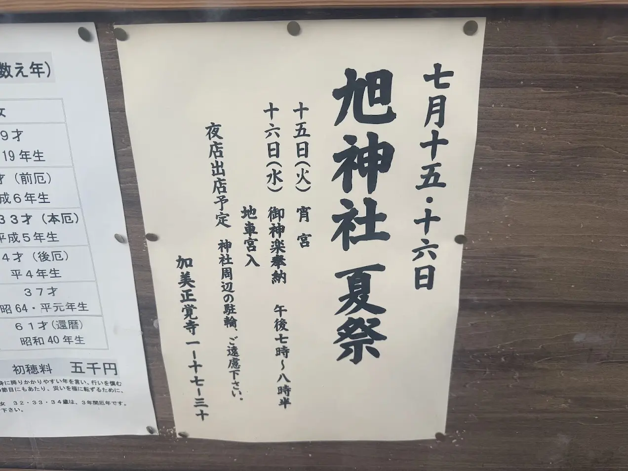 旭神社夏祭お知らせ