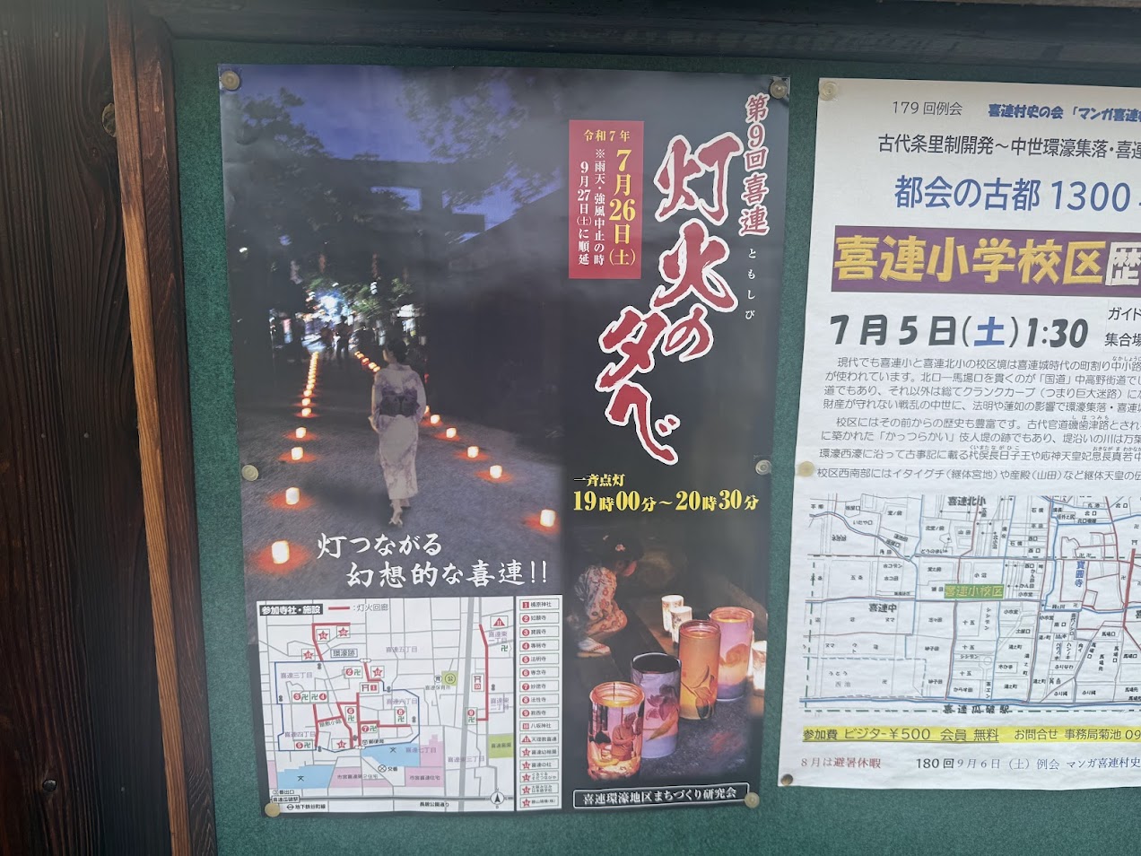 第9回喜連灯火の夕べお知らせ1