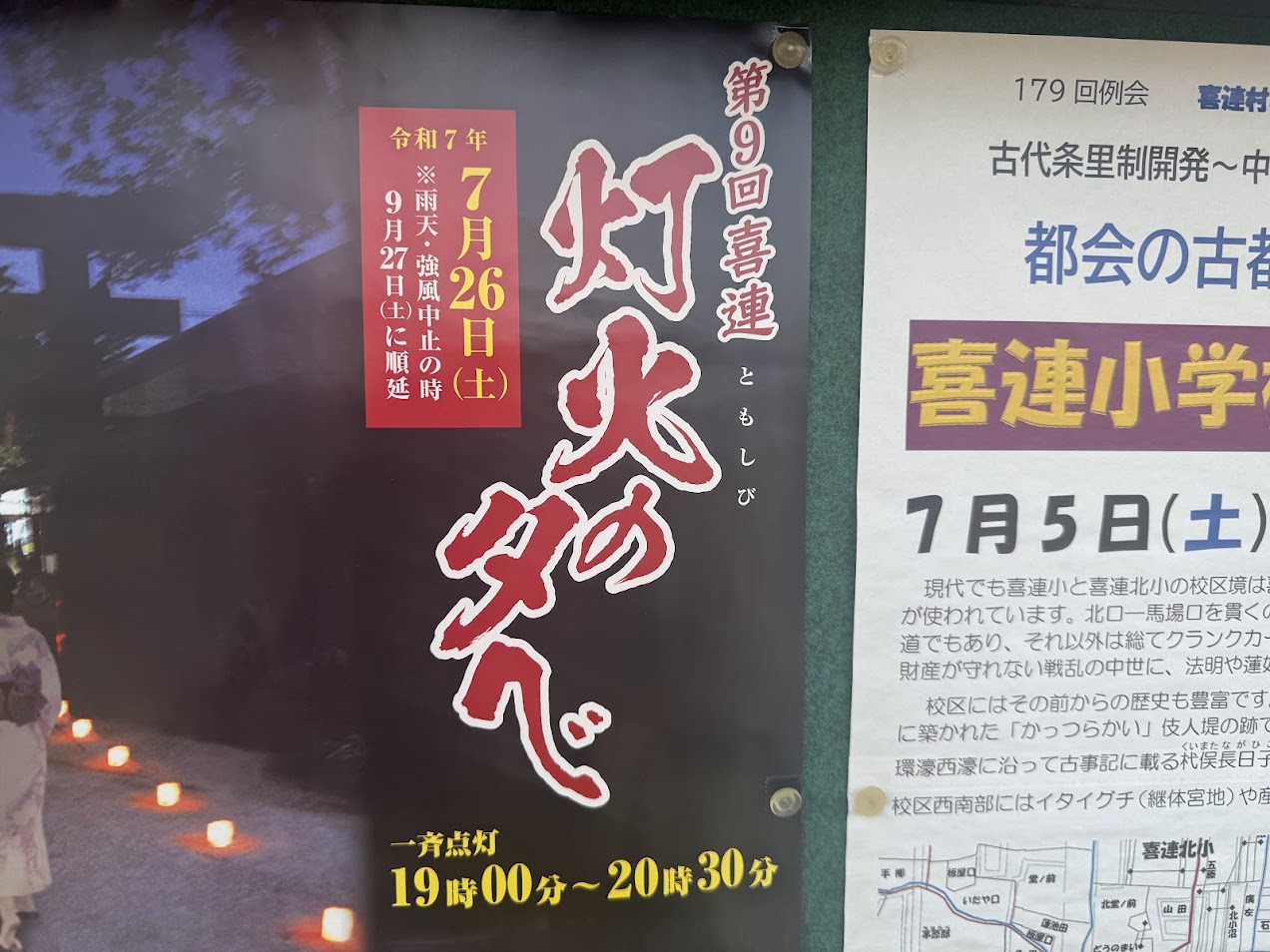 第9回喜連灯火の夕べお知らせ2
